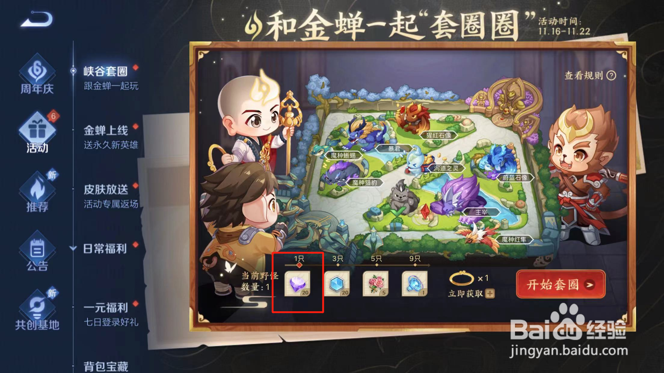 王者荣耀如何获得峡谷套圈奖励