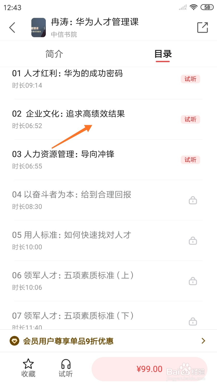 中信书院中怎么查看追求高绩效结果