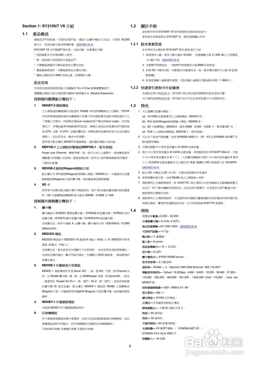 SYRIS SY210NT V5网路型多门控制器安装说明书:[1]