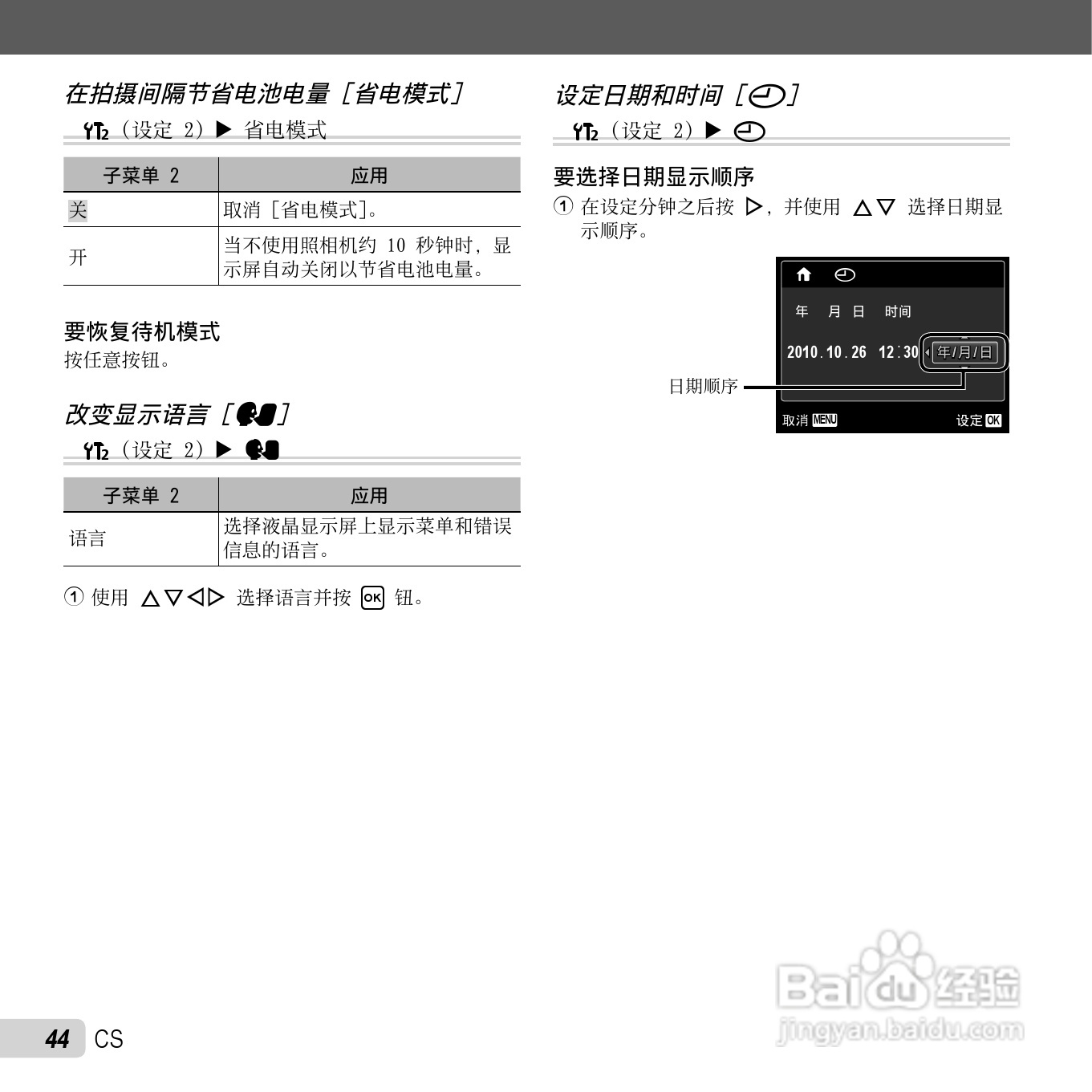 奥林巴斯X-970数码相机使用说明书:[5]