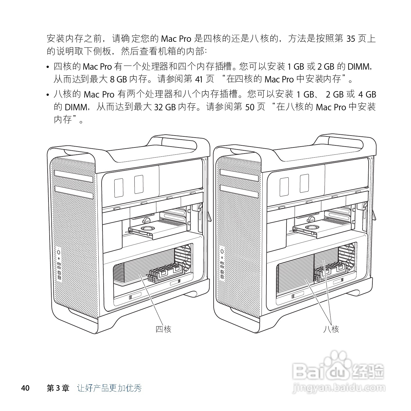 苹果Mac Pro电脑简体中文版说明书:[4]