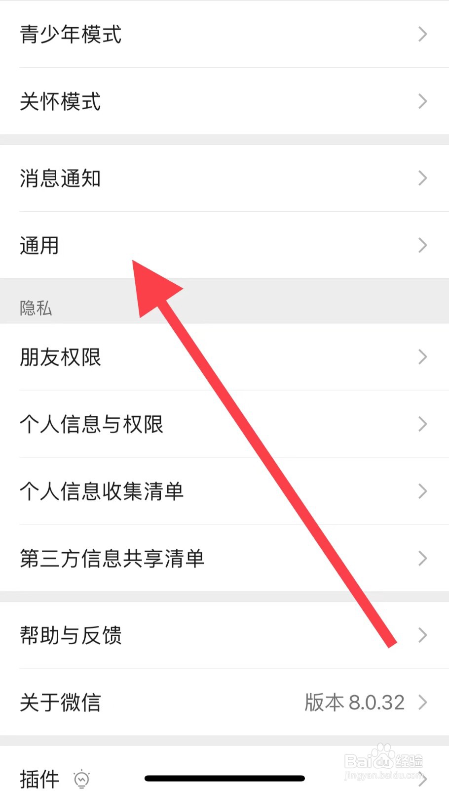 微信app如何开启听筒模式
