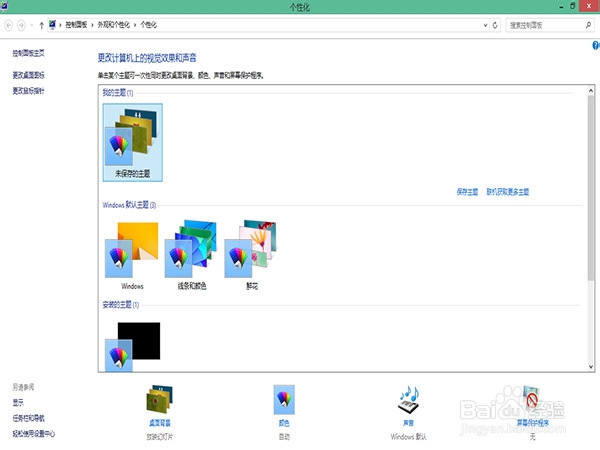 win8.1如何自动切换桌面背景