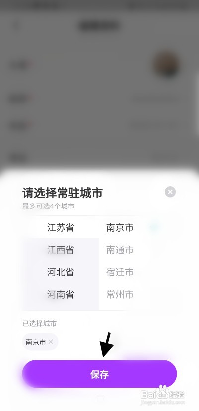 觅遇公园怎样修改常驻信息