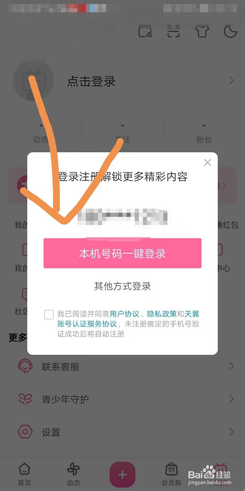 哔哩哔哩怎么登录账号