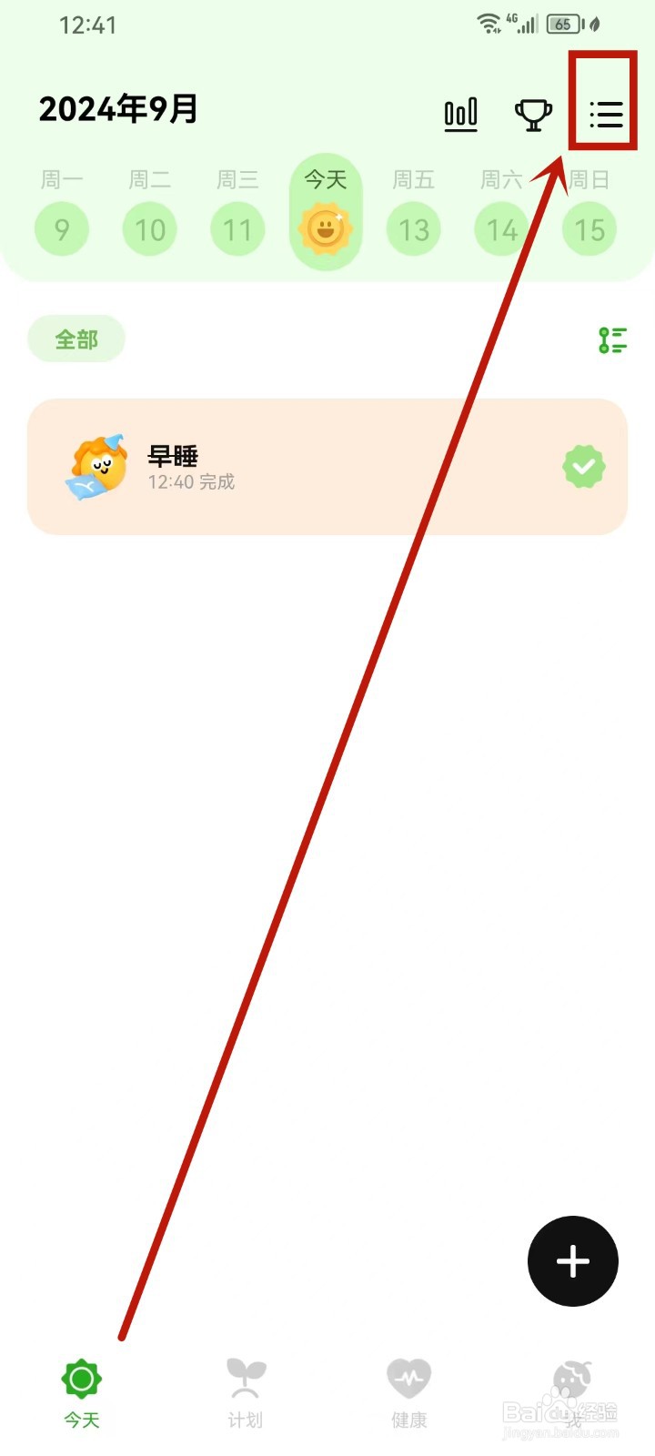 《MeGrow》已结束计划怎么恢复