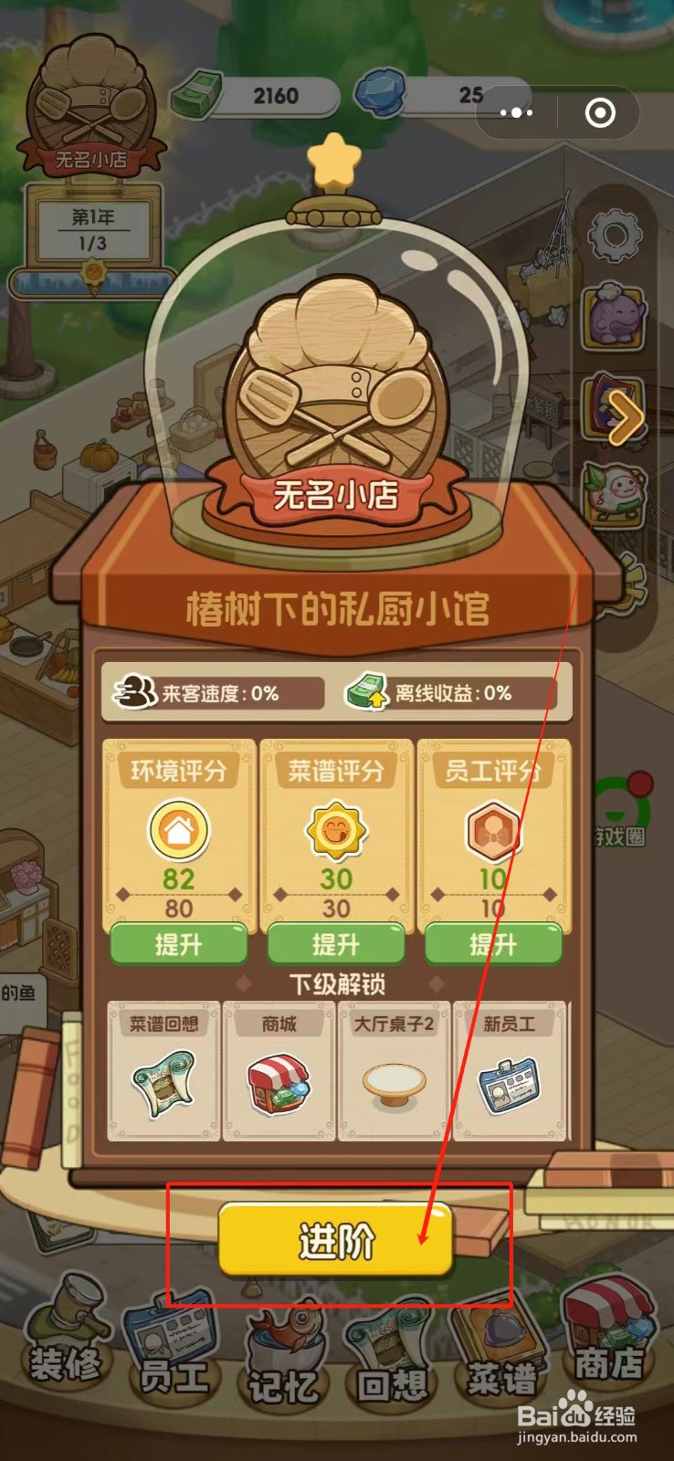 果子大碰撞怎么进阶为街旁红店