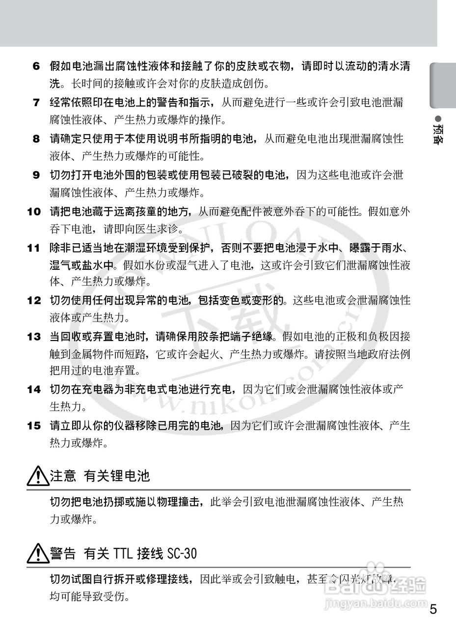 尼康SB-R200数码相机使用说明书:[1]