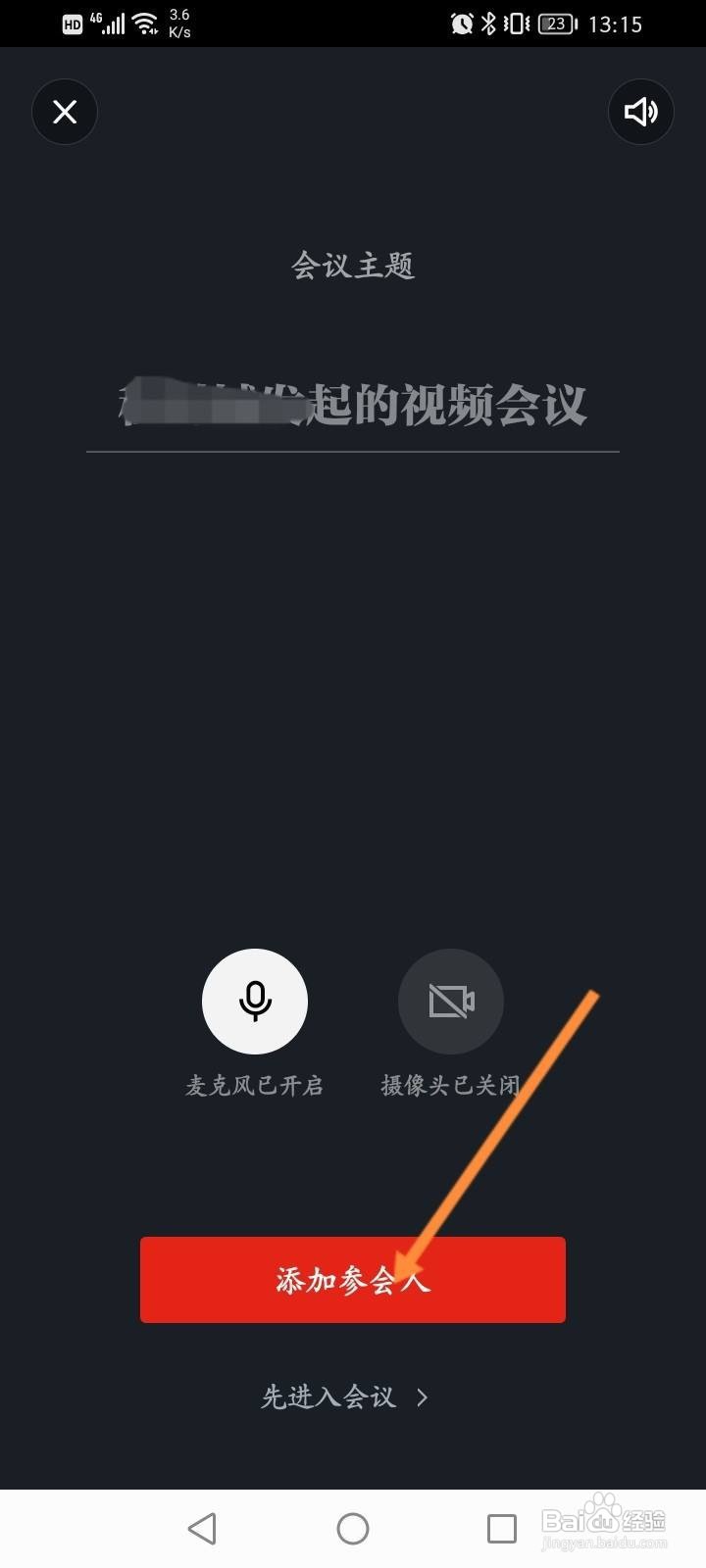 学习强国怎么发起视频会议