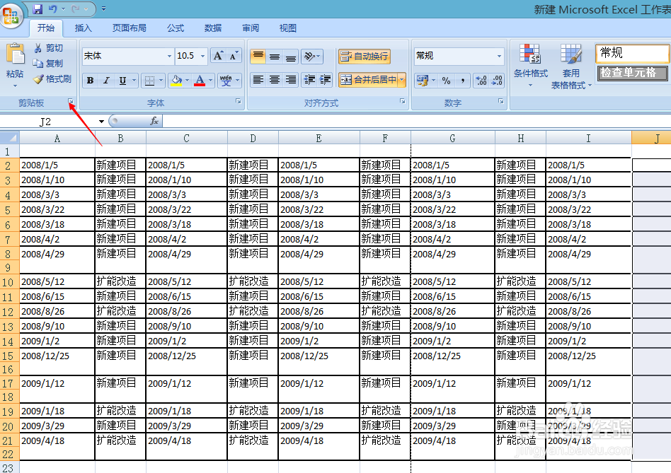 excel2007如何在复制时自动显示剪贴板内容