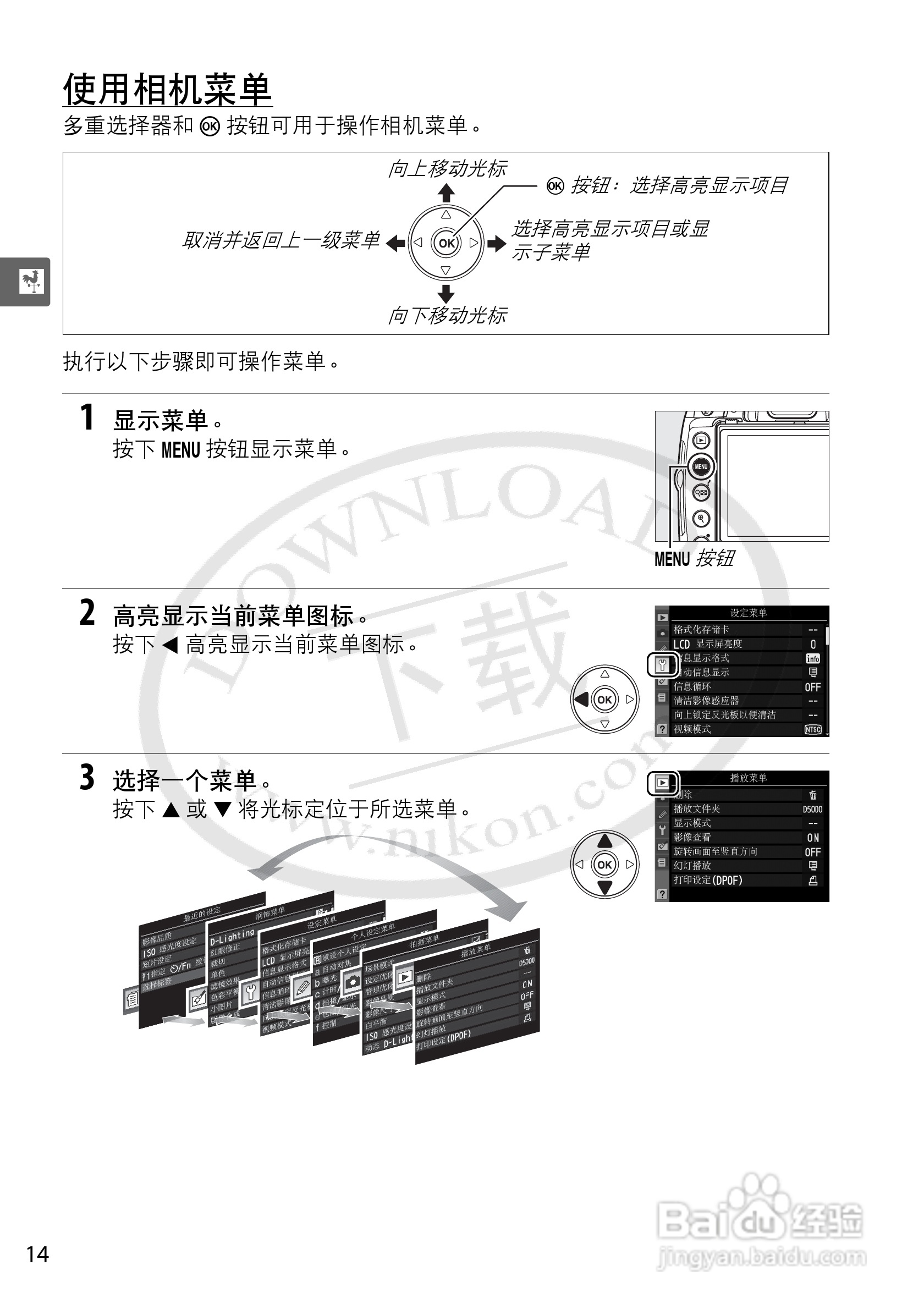 尼康D5000数码相机使用说明书:[4]