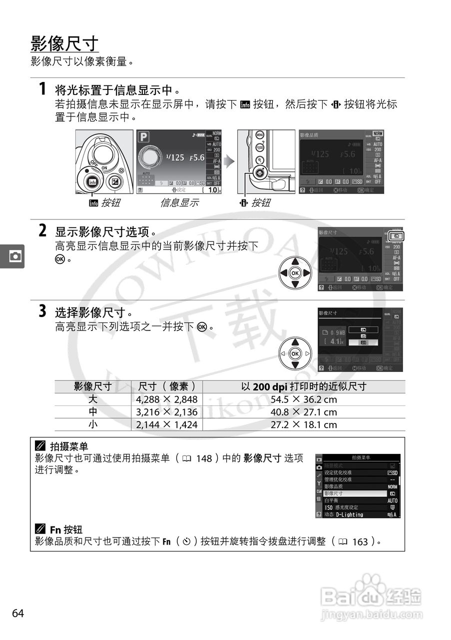 尼康D5000数码相机使用说明书:[9]
