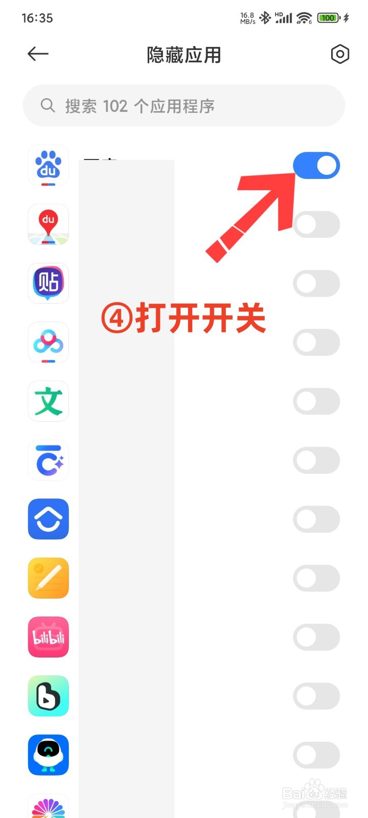 手机怎么隐藏应用软件