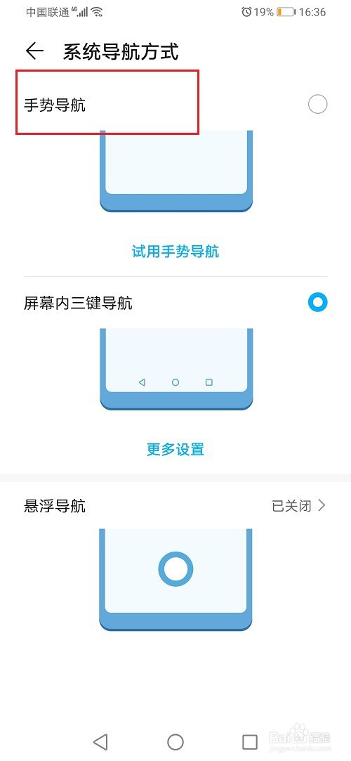 华为手机手势导航在哪里设置