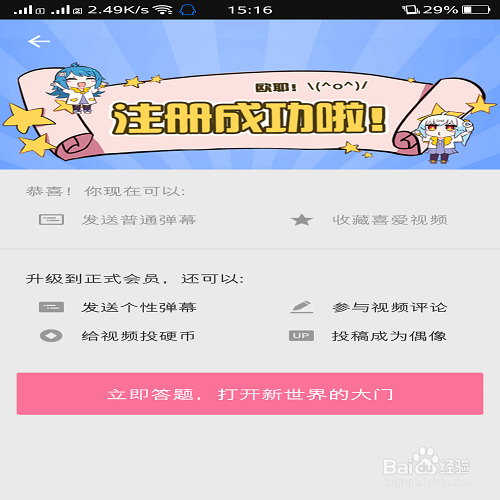 B站的注册以及如何成为会员？