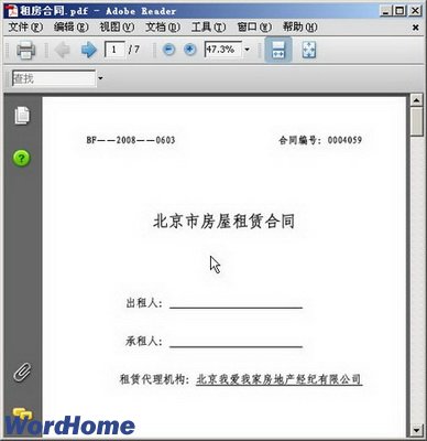 怎样将Word2007文档保存为PDF文件