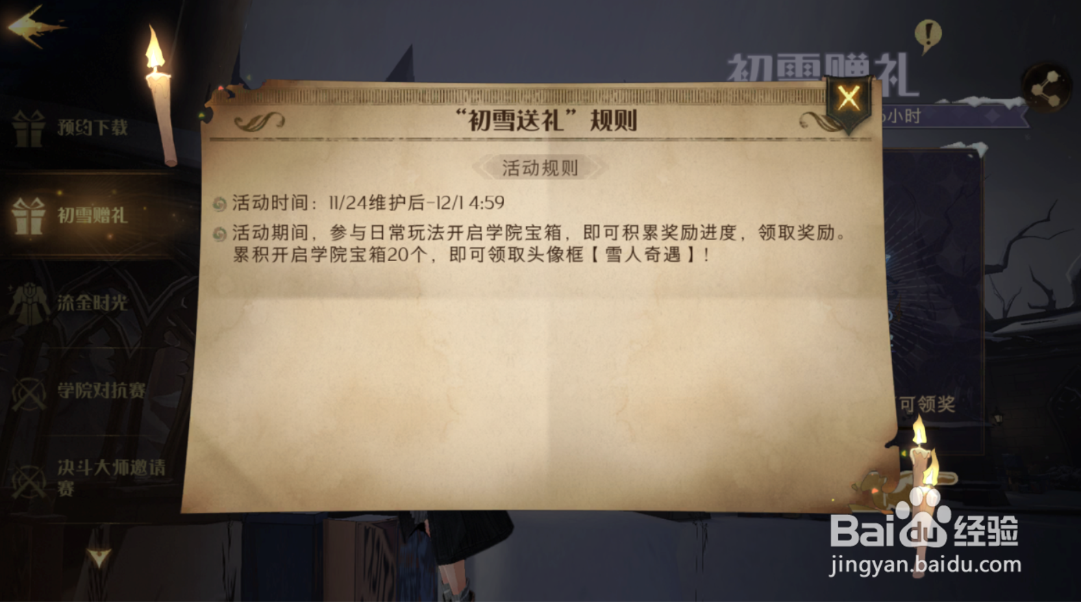 哈利波特魔法觉醒怎么获得雪人奇遇头像框