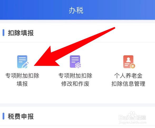 退税怎么添加房贷扣除