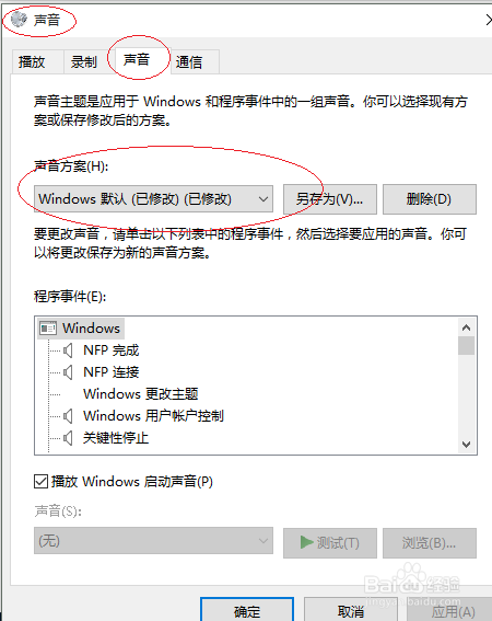 Windows 10操作系统如何更改系统声音