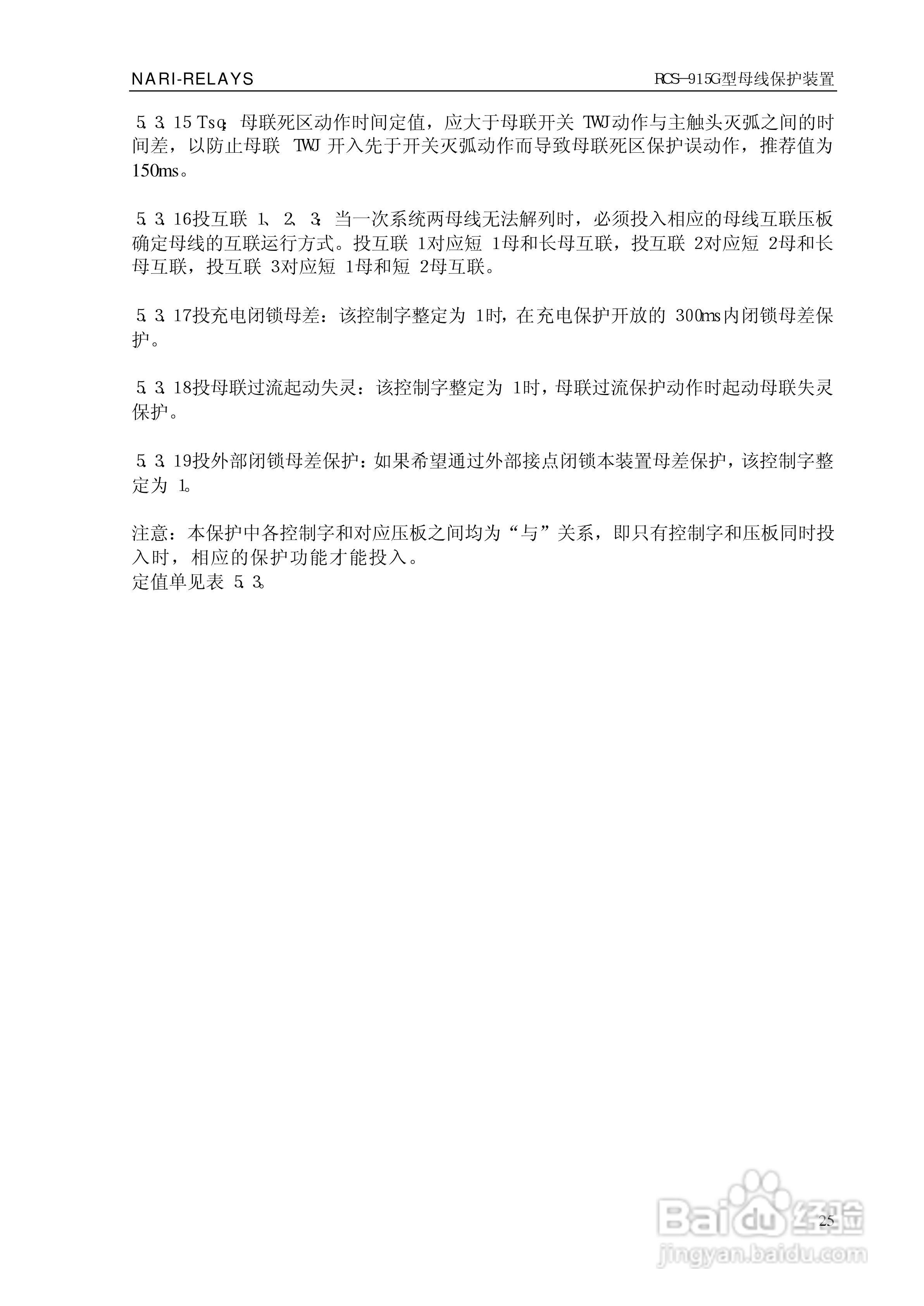 RCS-915G型微机母线保护装置技术和使用说明书:[3]