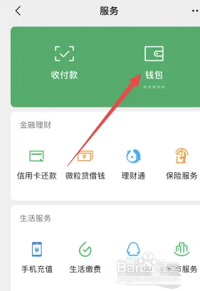 微信如何注销微信支付