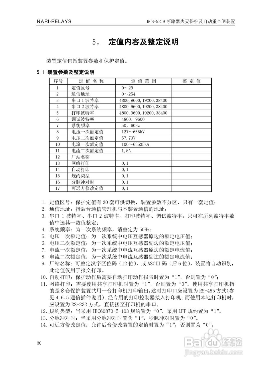 南瑞继保RCS-921A型断路器失灵保护及自动重合闸装置技:[4]