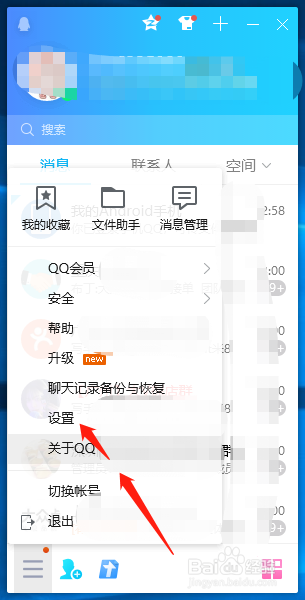 QQ怎么设置快捷回复