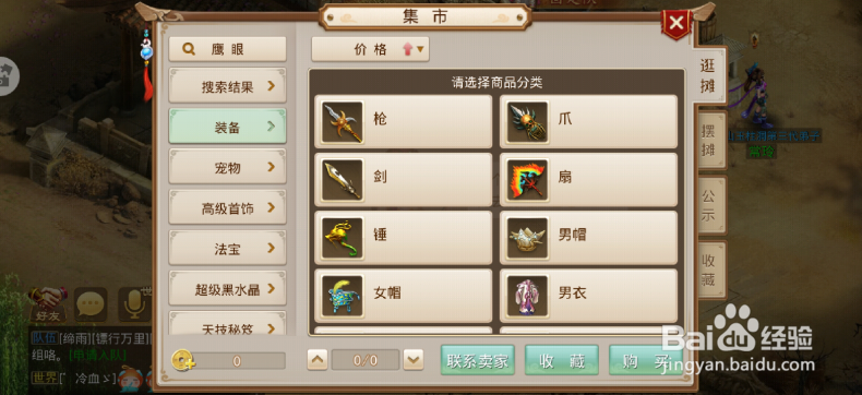 问道手游怎么联系卖家