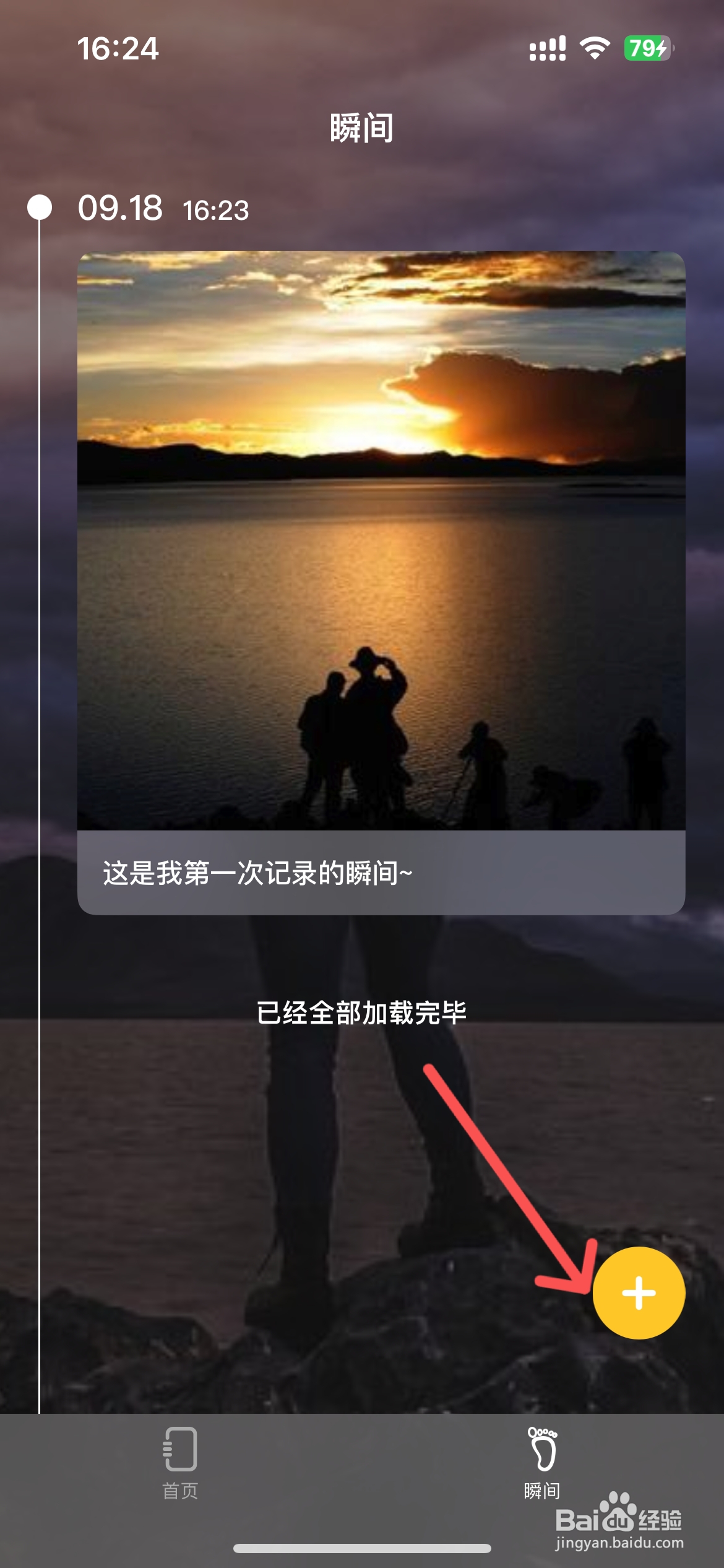 MyDays怎么设置记录瞬间位置