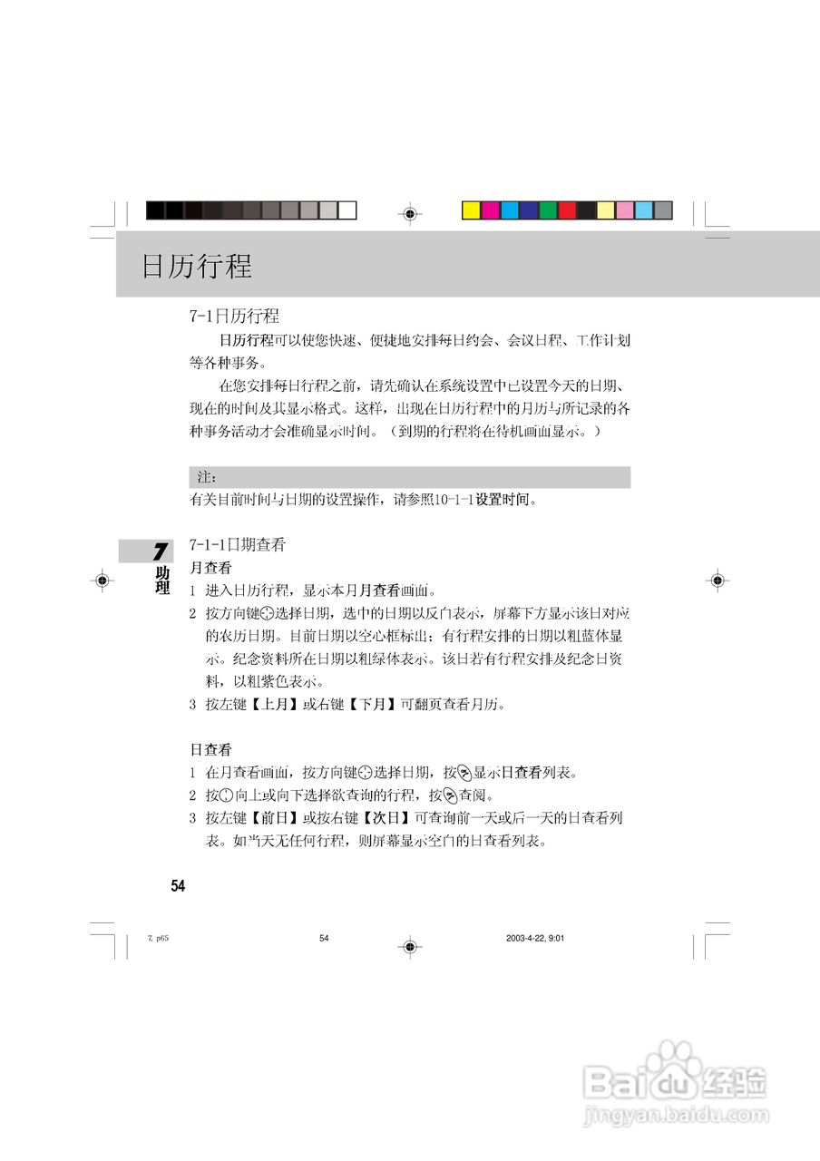 OKWAP 510手机说明书:[6]