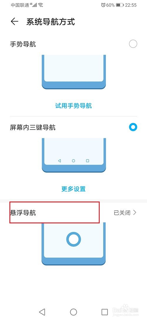 华为手机悬浮导航怎么关闭