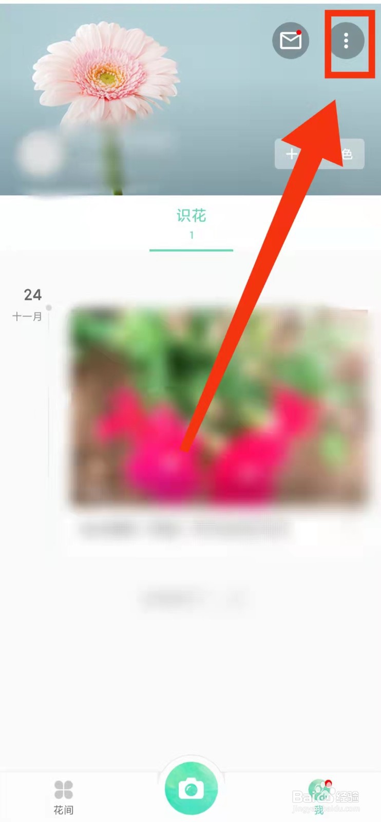 怎样查看在形色收藏的“植物”