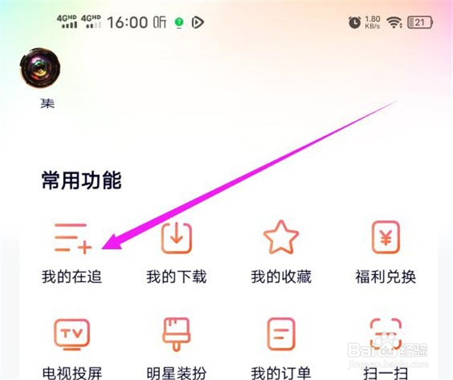 如何删除腾讯视频中我在追的电视历史记录