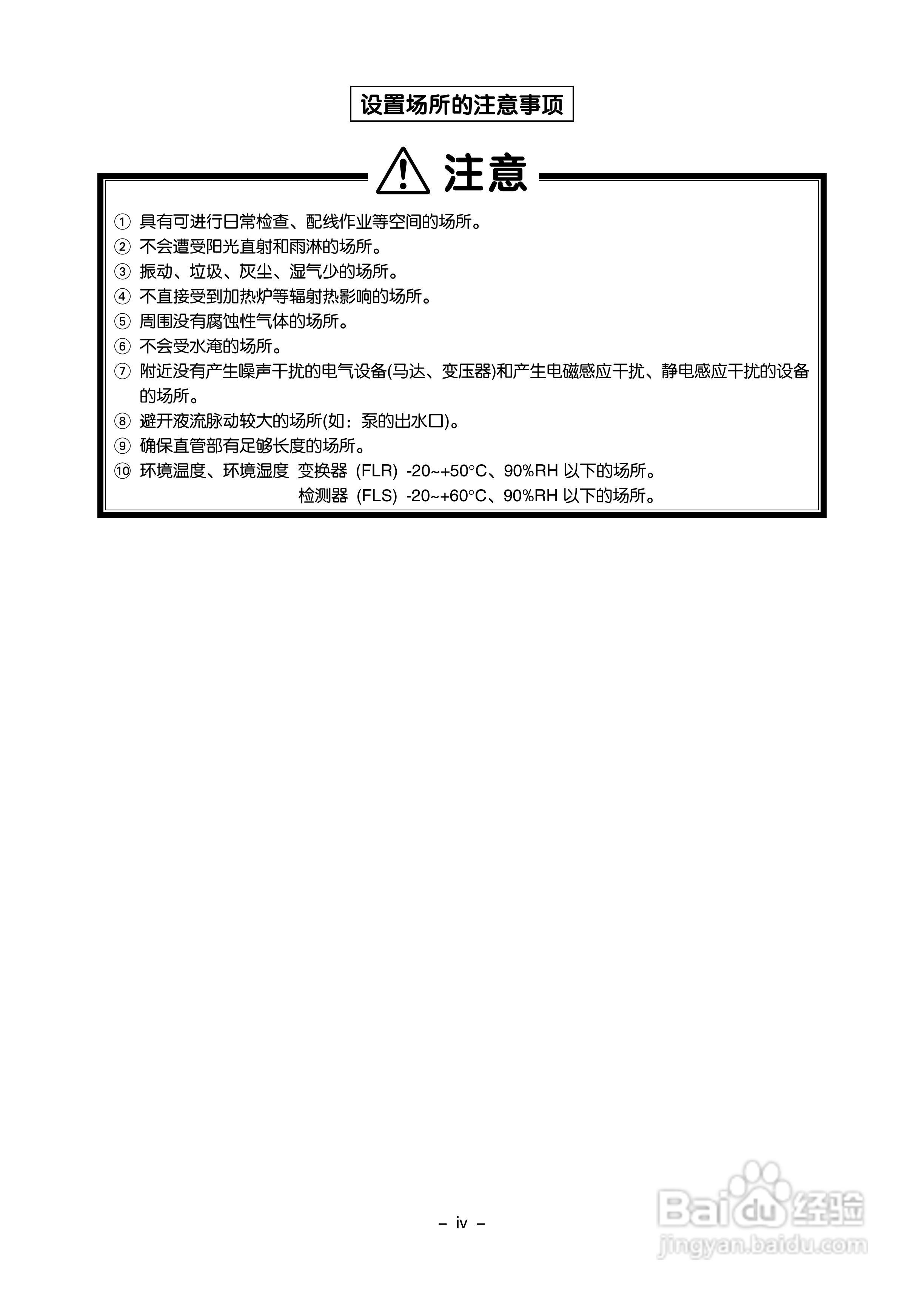 富士电机FLR/FLS/FLY超声波流量计使用说明书:[1]