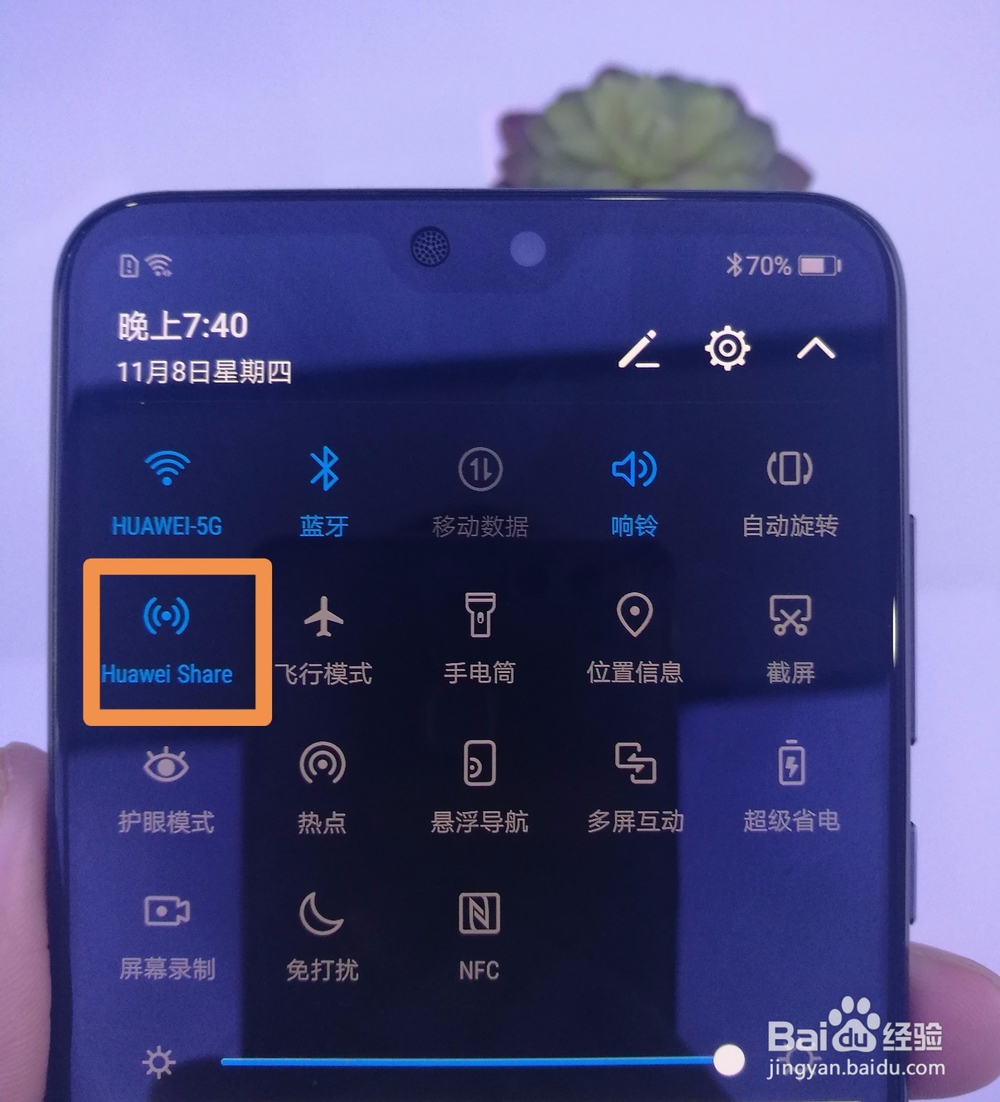 如何使用Huawei Share传文件