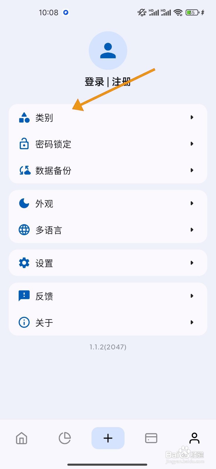 如何在Mini记账中新增支出类别？