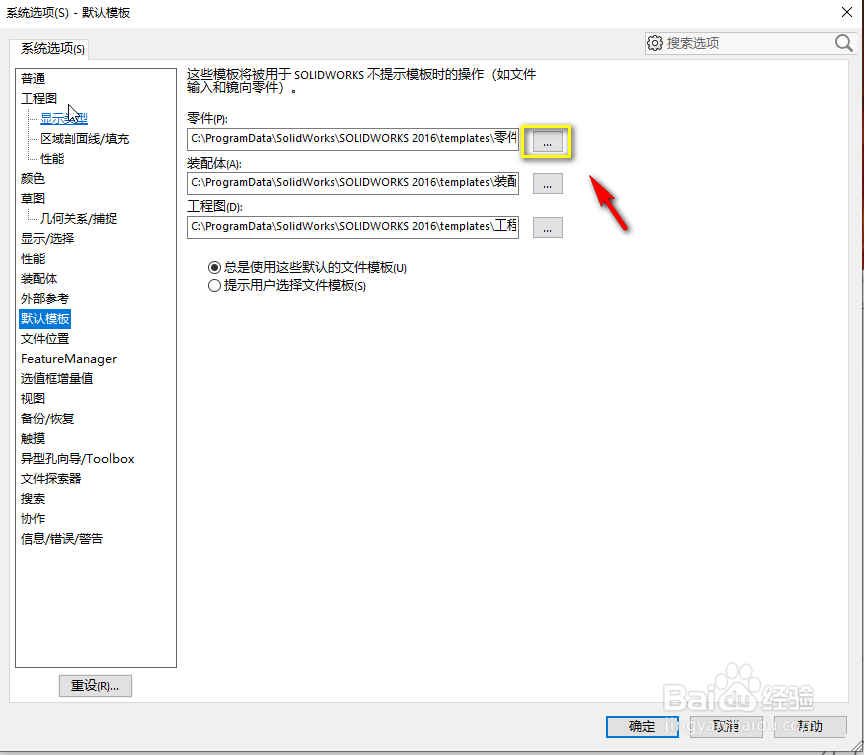 SolidWorks提示默认的模板无效的解决方法