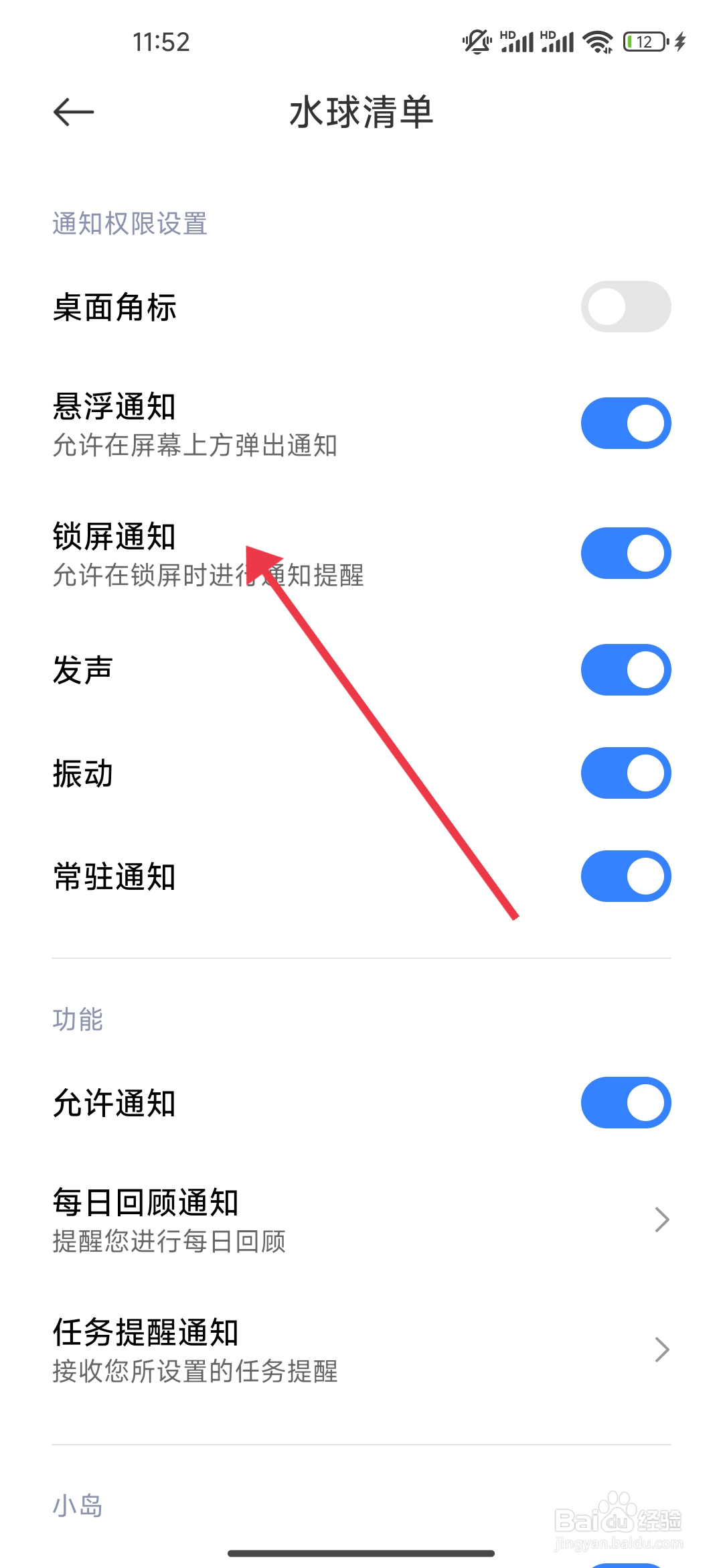 水球清单如何开启锁屏通知功能？