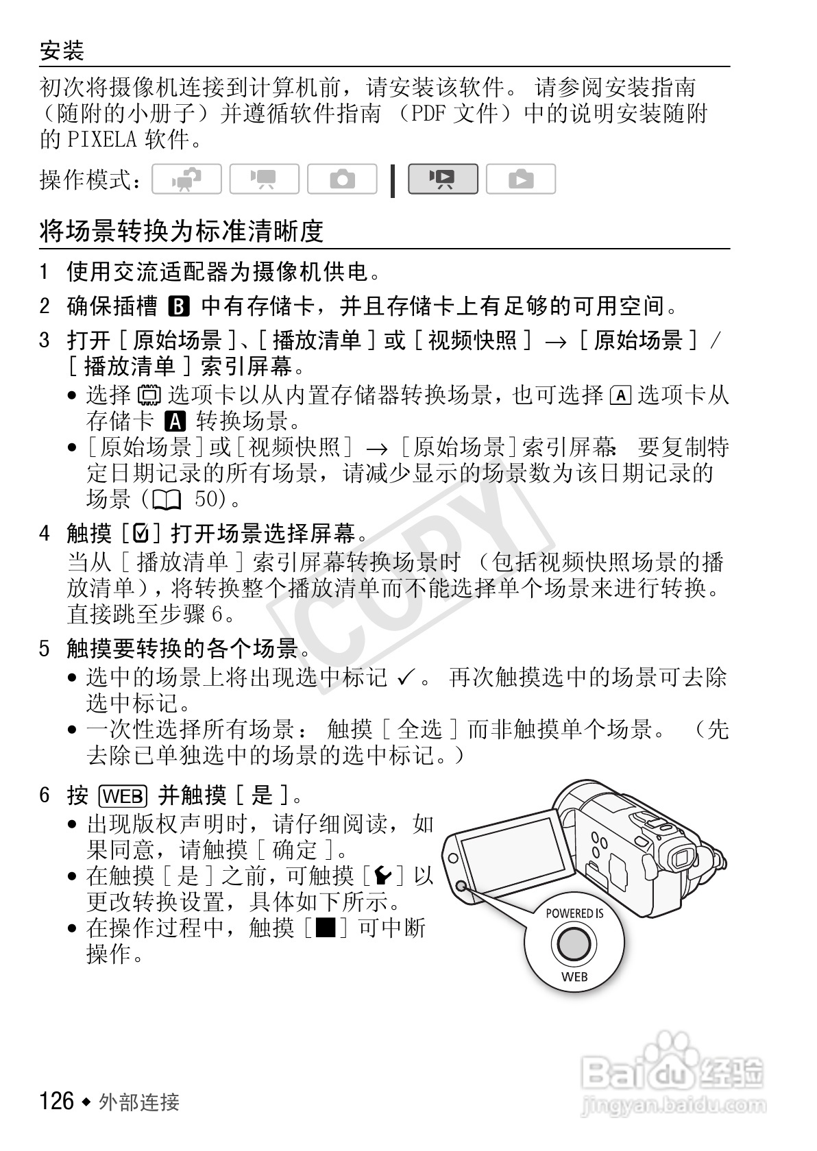佳能LEGRIA HF S30数码摄像机使用说明书:[13]