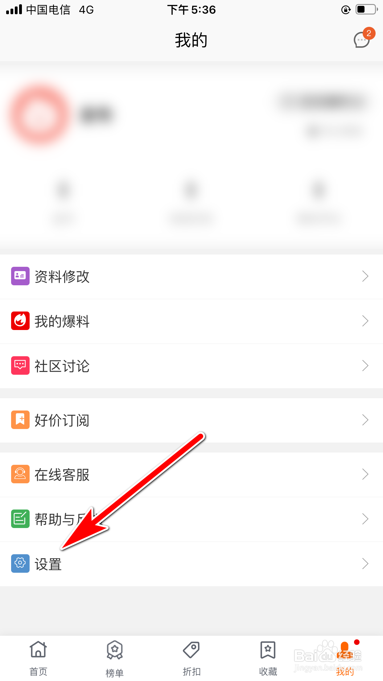 慢慢买怎么设置消息夜间免打扰