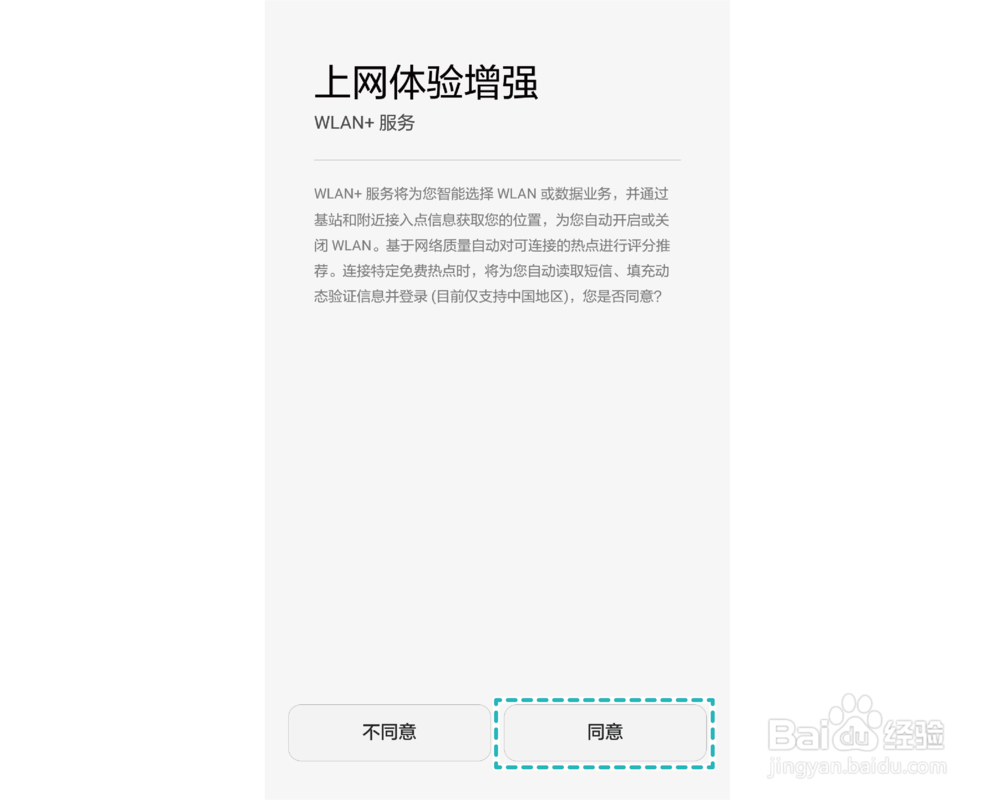 荣耀8新机开机引导界面如何设置,如何初始配置