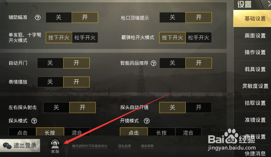 刺激战场如何联系在线客服