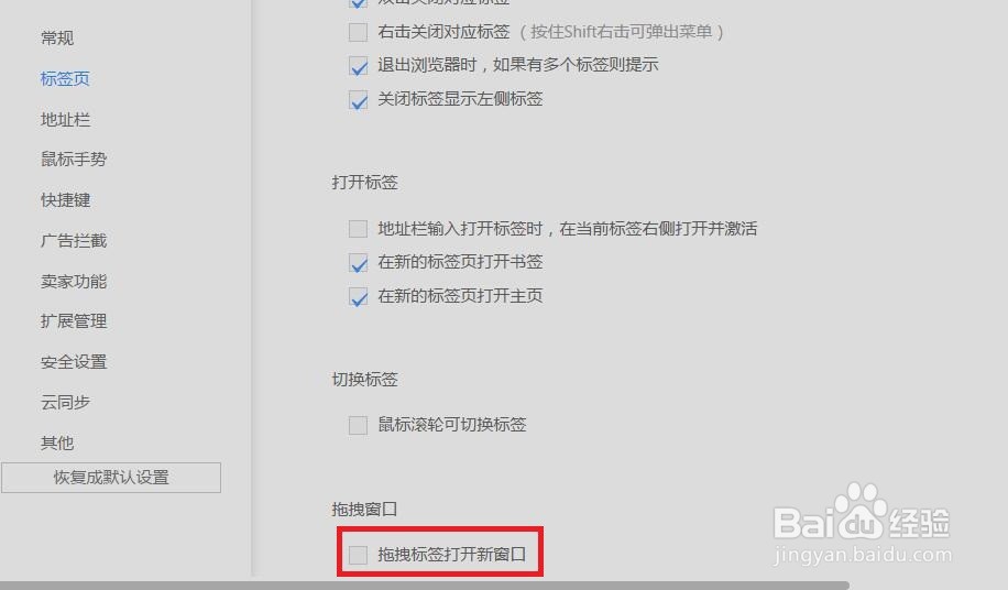 UC浏览器怎么设置拖动标签打开新窗口