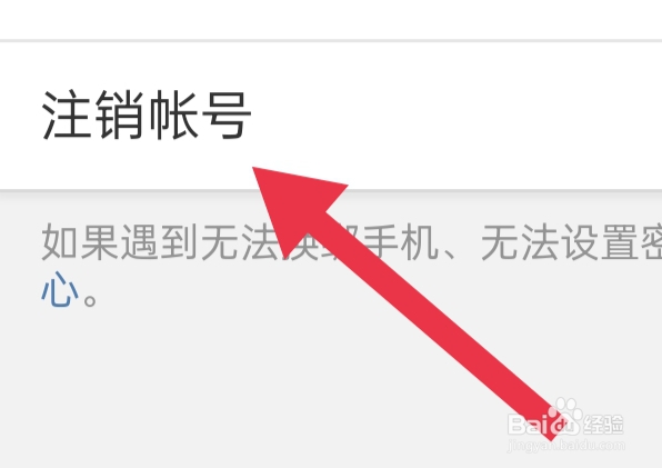 微博如何注销账号