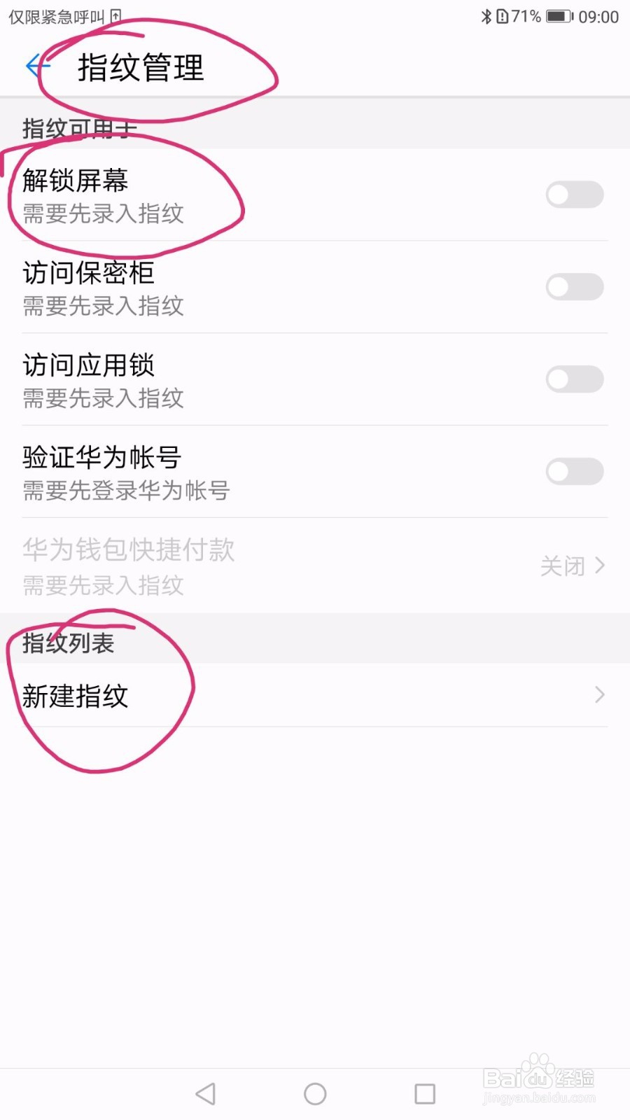 华为手机如何设置指纹解锁