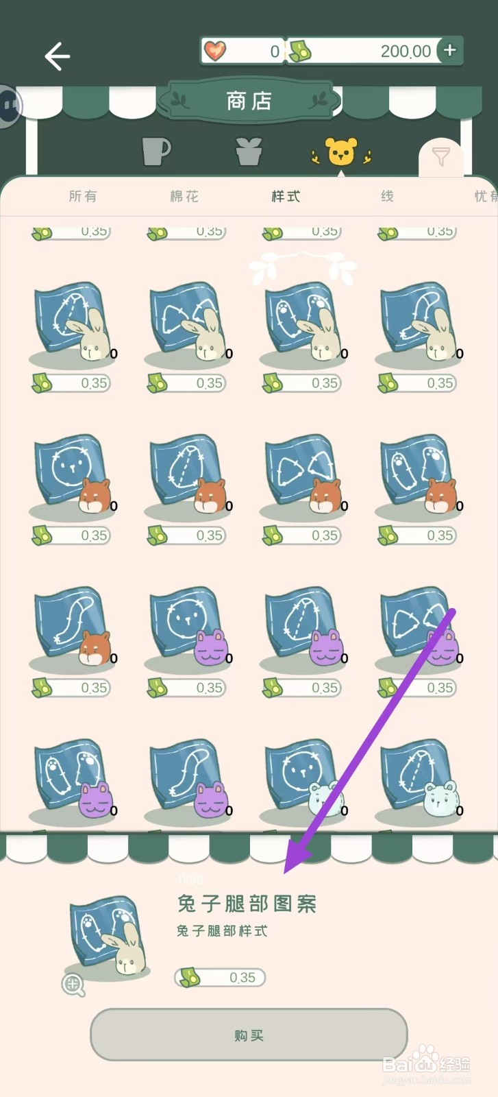 寄心茶屋怎样购买兔子腿部图案