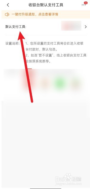 京东怎么设置默认付款方式