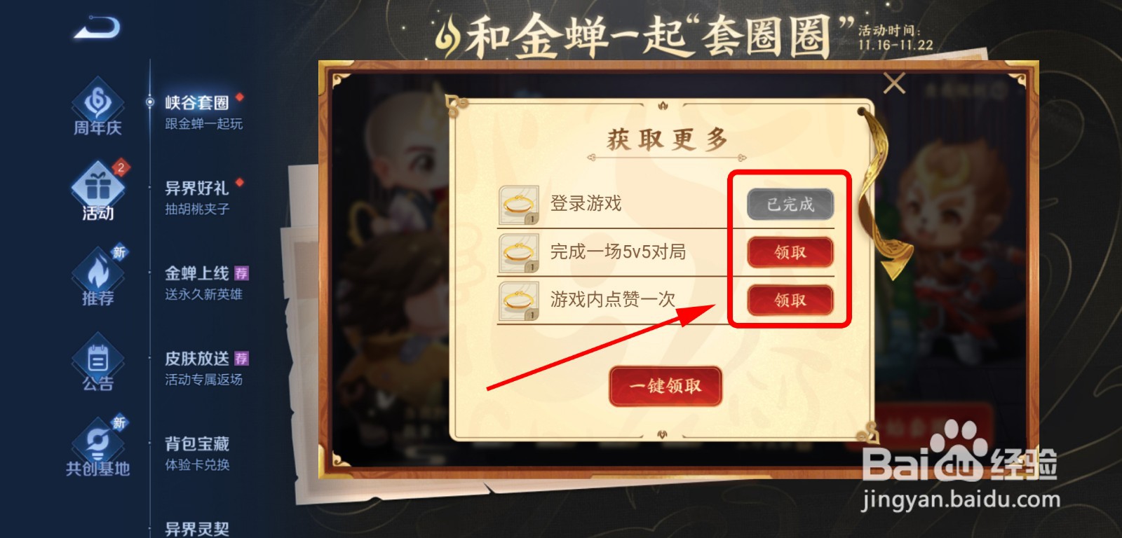 王者荣耀峡谷套圈游戏攻略