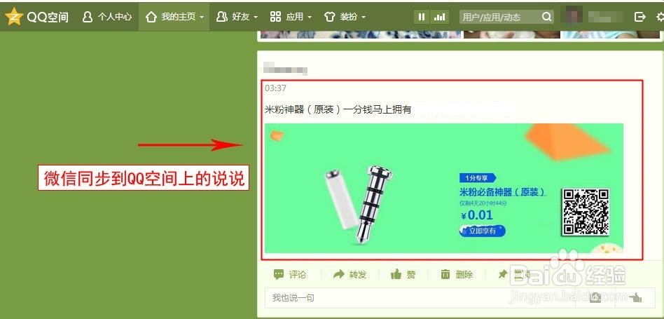 微信与QQ空间说说如何同步