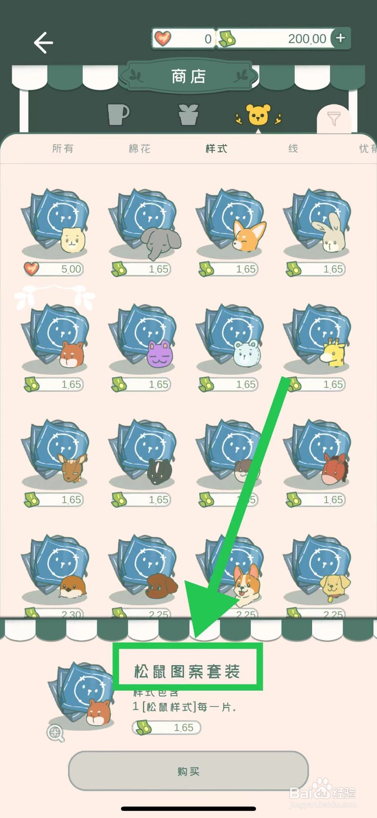 寄心茶屋怎么购买松鼠图案套装